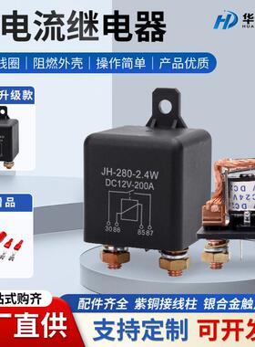 100A/120A/200A/250A大电流继电器12V24v48V汽车启动继电器4/5脚