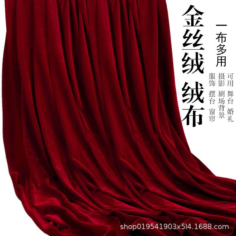 金丝绒布料绒布揭幕红布婚庆舞台会议背景布桌布地摊婚礼婚庆布置