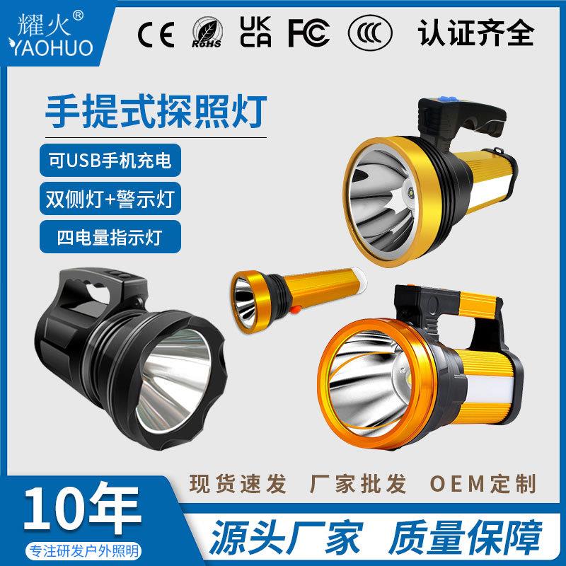 耀火LED探照灯大功率长续航强光超亮手电筒 户外手提灯 工厂