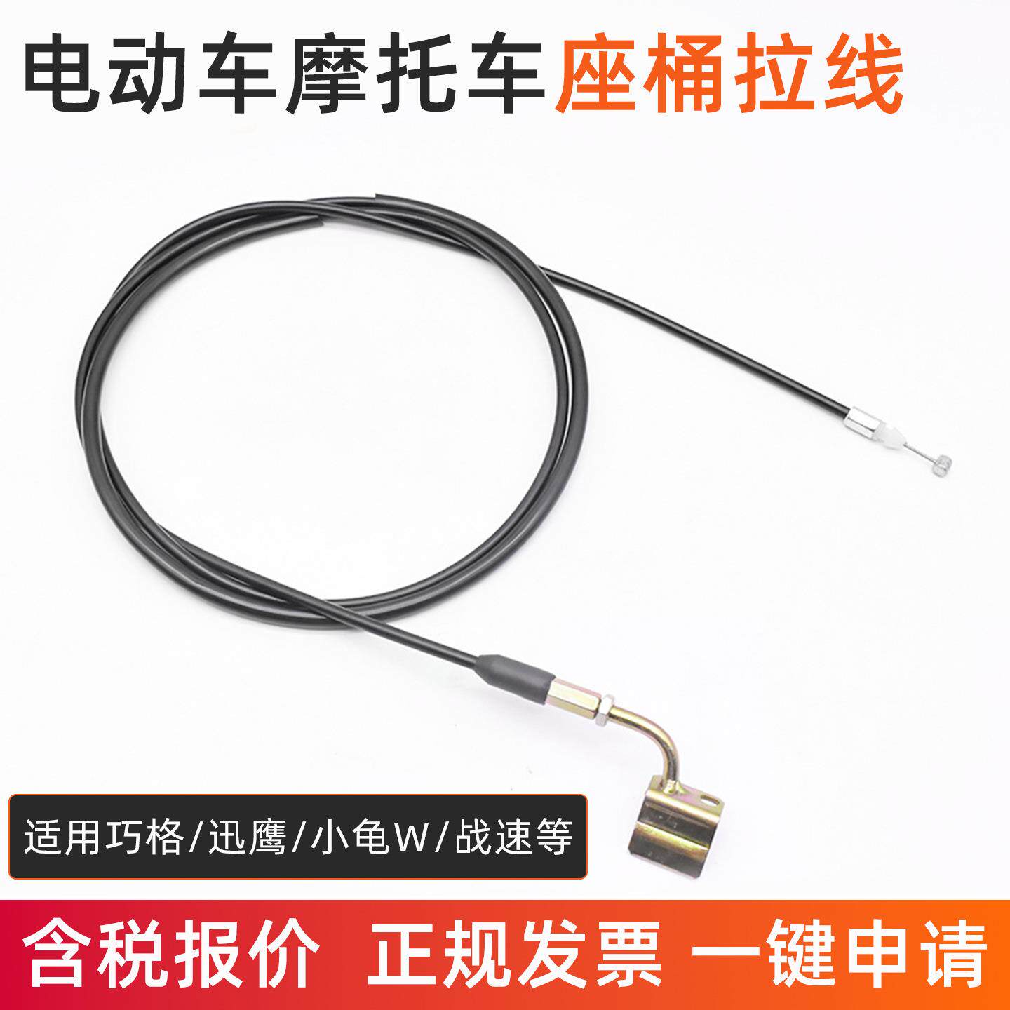 电动车巧格坐垫 福喜 迅鹰 鬼火摩托车座垫锁线 座桶拉线龙头拉线