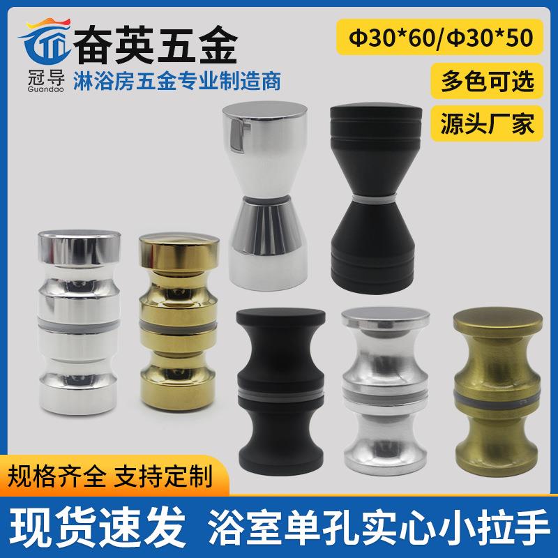 浴室配件淋浴房玻璃门单孔拉手实心圆柱形铝合金淋浴房配件小拉手