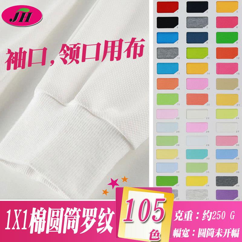 现货针织面料厂家直营 棉圆筒罗纹布面料 罗纹针织袖口领口面料