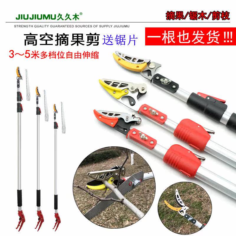 多功能摘果器伸缩杆摘果剪果树枝剪空剪枝剪刀摘柿子枇杷荔枝