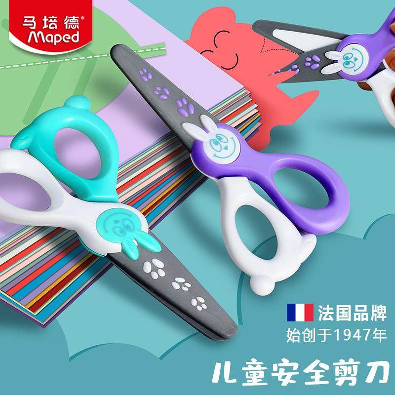 法国马培德儿童剪刀安全圆头学生手工剪纸幼儿园宝宝塑料刀不伤手