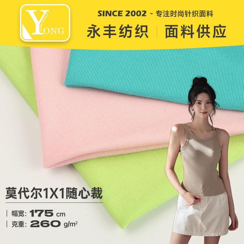 人棉罗纹面料 260g1X1随心裁罗纹布 垂感打底衫面料