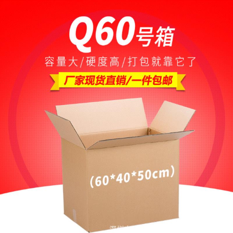 特硬超大纸箱搬家纸箱子60X40X50搬家箱大号纸箱特大快递纸箱图片