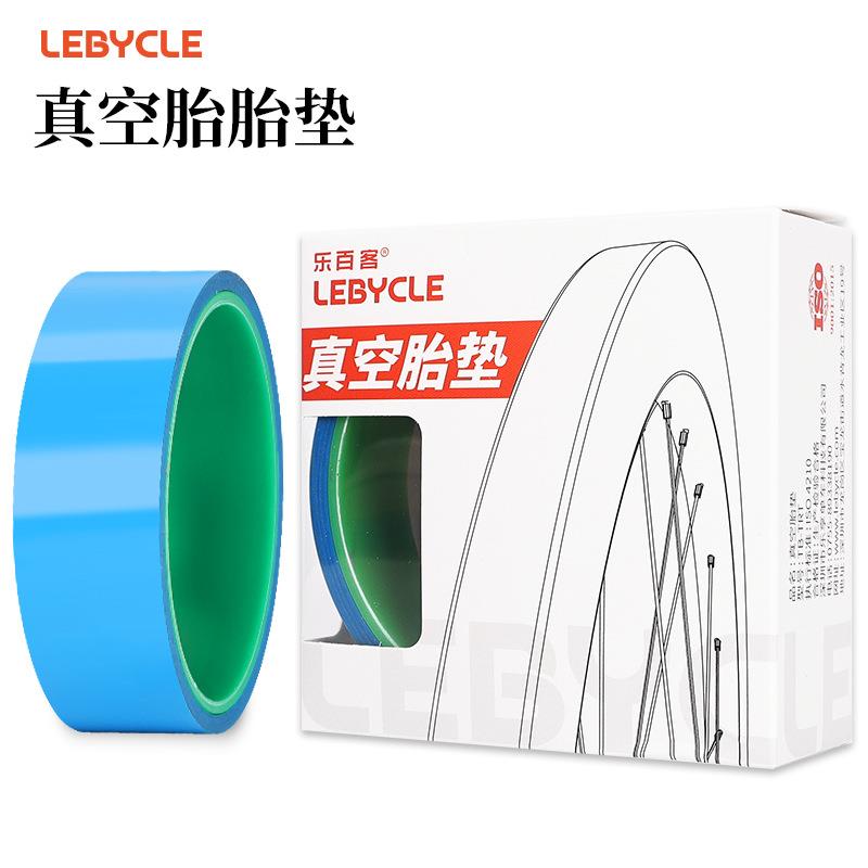 山地公路自行车通用真空胎垫26/27.5/29真空轮组700C高压胶带衬垫