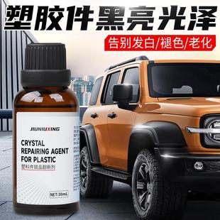 家居汽车内饰仪表盘皮革塑胶件上光翻新镀膜剂 久牛星塑料翻新剂