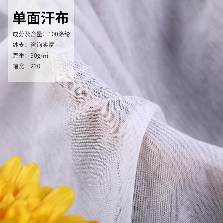 全涤单面汗布90g厂家漂白纬编乳胶枕床垫内套布透气薄款涤纶汗布