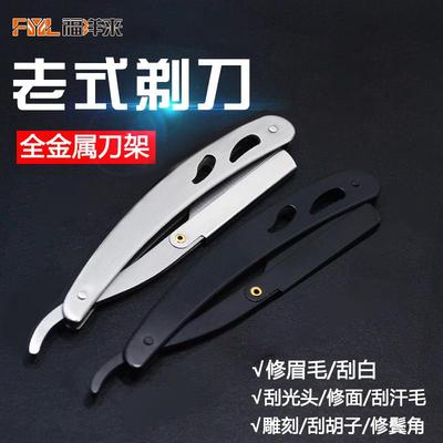 老式折叠剃须刀手动不锈钢刮胡子刀架修脸刀美发刮汗毛剃刀刮胡刀