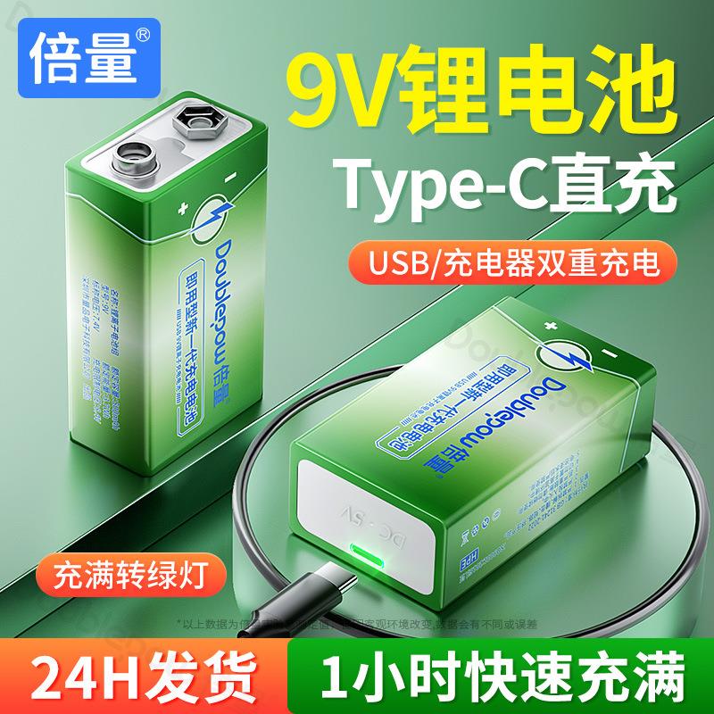 倍量9V充电电池九伏锂离子电池万用表话筒通USB接口充电电池
