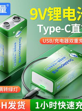 倍量9V充电电池九伏锂离子电池万用表话筒通USB接口充电电池