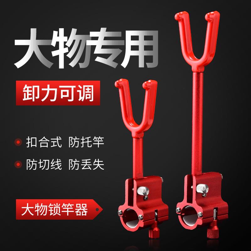 大物杆支架锁杆器鱼竿防拖竿后挂防脱支架大物炮台后挂钓鱼渔具