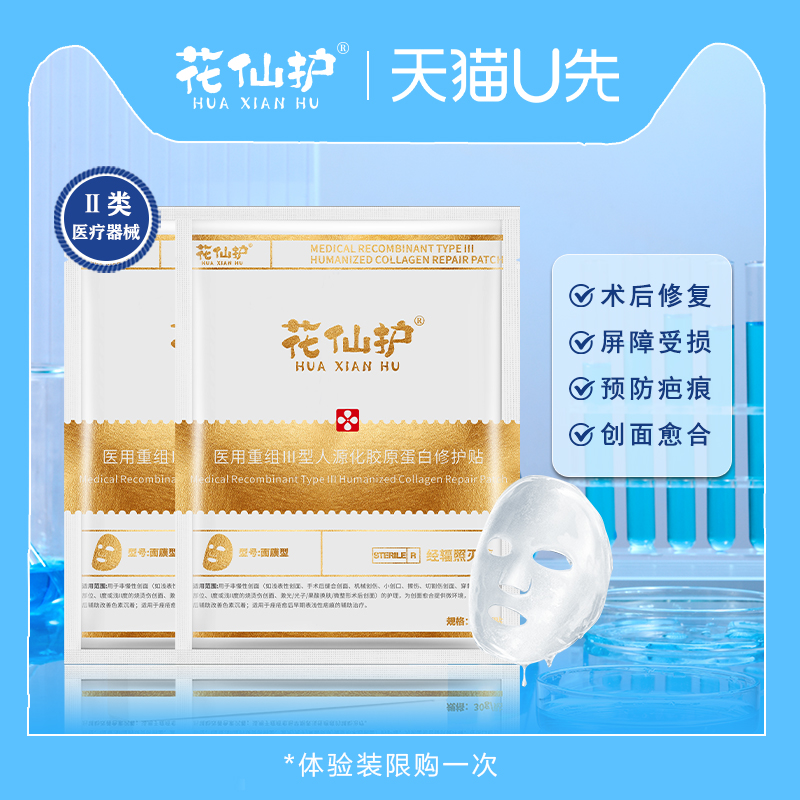 花仙护械字号修复皮肤屏障补水