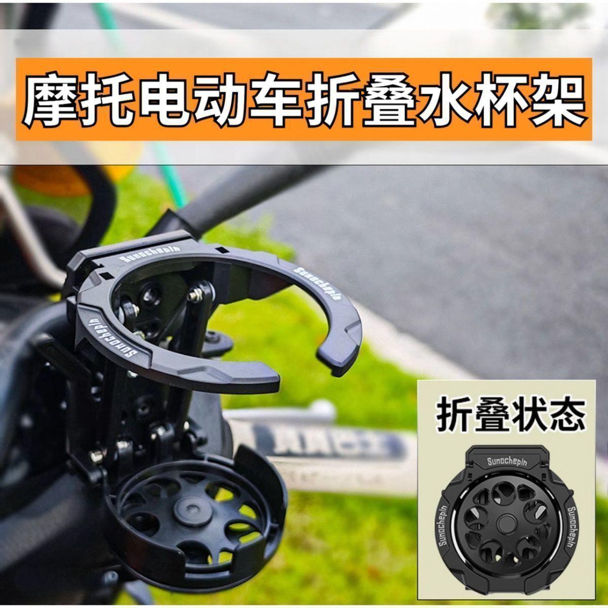 跨境折叠水杯架支架摩托车自行车电动车可收缩折叠架外卖骑行配件