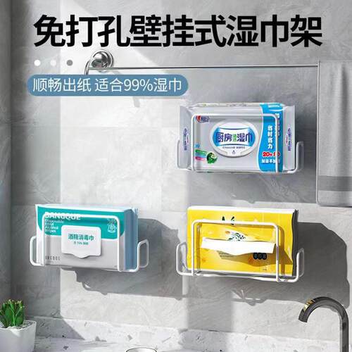 CF89厨房湿纸巾置物架免打孔卫生间放婴儿抽纸壁挂式收纳盒厕所卷