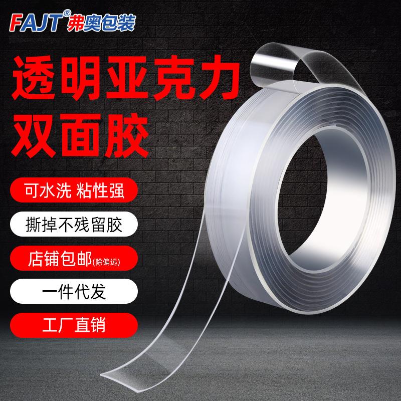 定作强力纳米胶带双面胶无痕贴片墙面路由器固定透明魔力胶2MM厚
