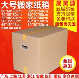 纸盒 超硬特大纸箱现货特硬快递打包搬家纸箱子正方形纸箱包装