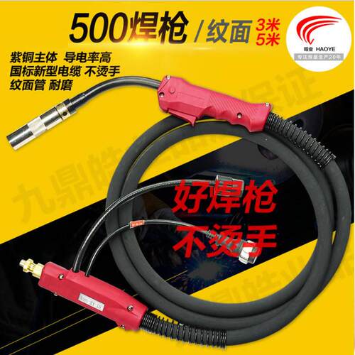 气保焊分体200/350/500A二保焊枪气保焊枪配件3/5米二保焊机配件