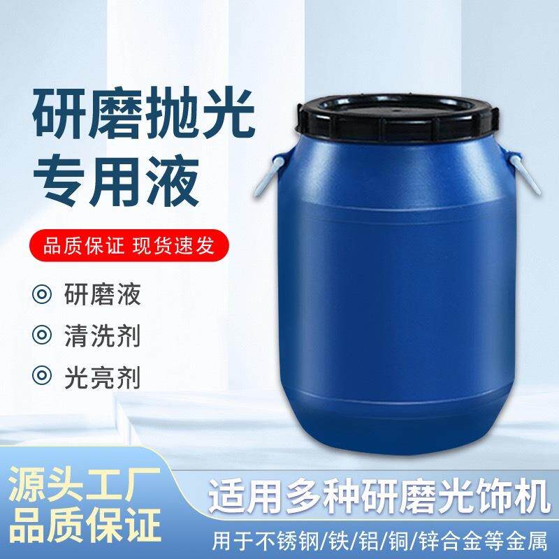 振动研磨光亮剂金属抛光研磨剂磁力研磨清洗剂研磨抛光液光泽剂