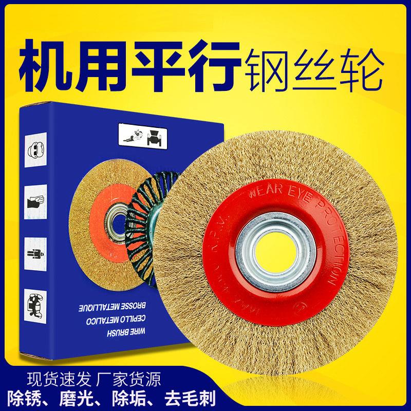 100/125/150/200钢丝轮机用平型钢丝轮平钢丝轮刷外贸钢丝刷除锈