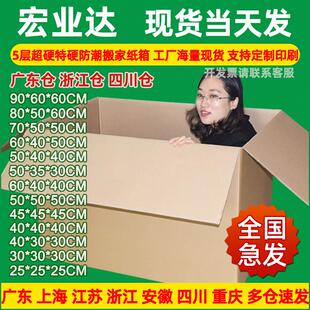 纸箱特硬快递打包纸盒纸箱 五层超硬搬家纸箱现货大号物流包装
