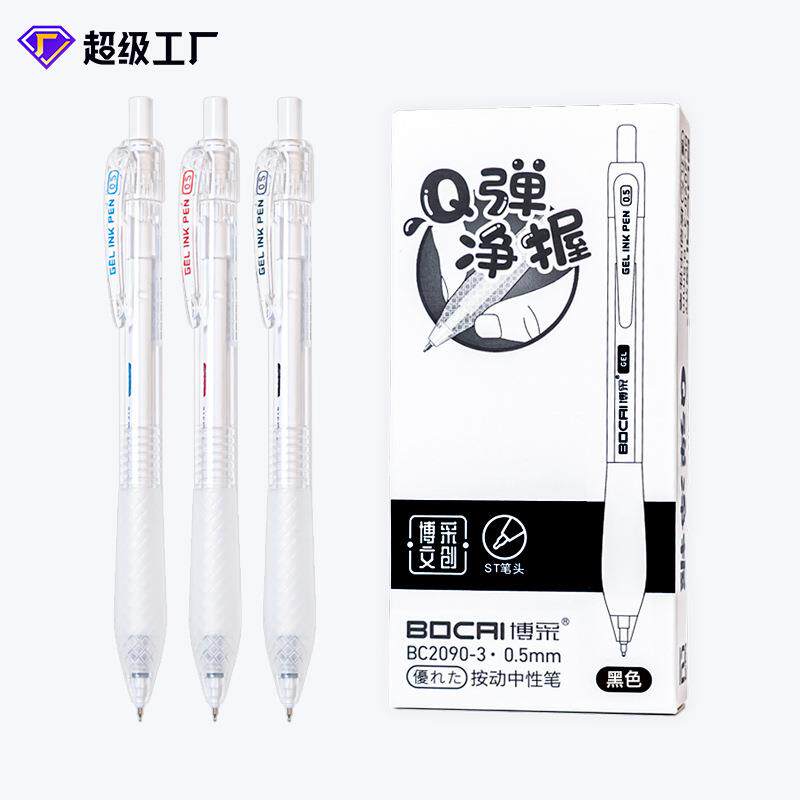 博采2090新款按动中性笔 Q弹静握硅胶护套按压笔黑水笔签字笔