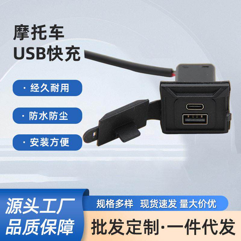 工厂电动车通用USB手机充电器电摩外卖车改装充电器配件防水