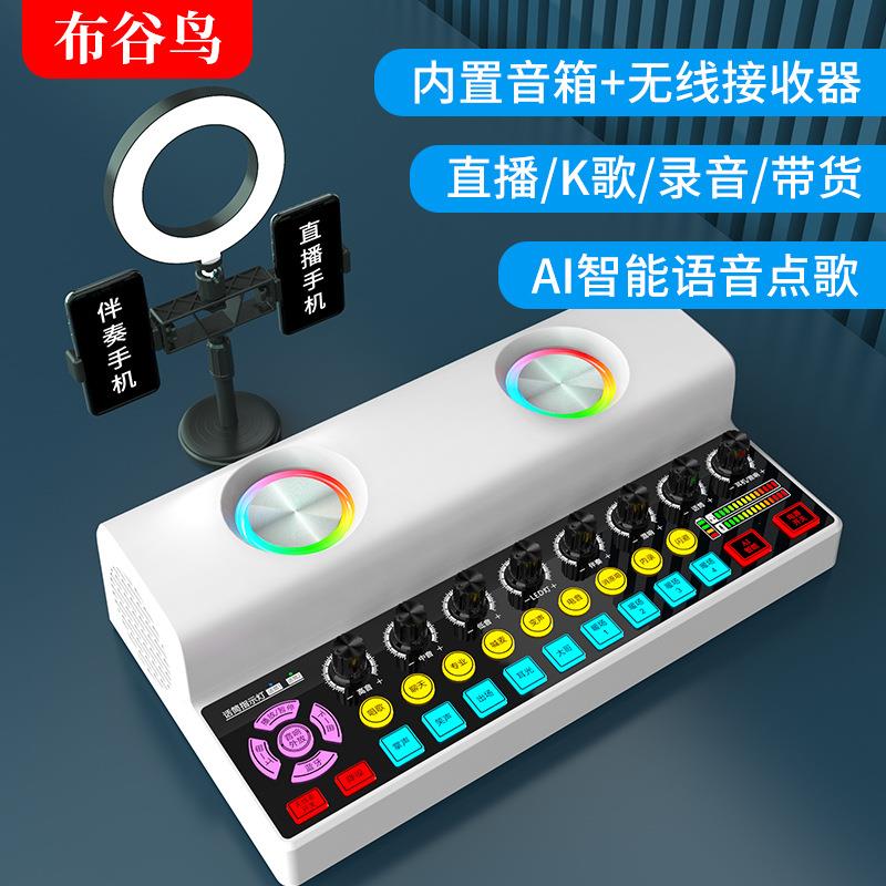 布谷鸟Y2 直播唱歌声卡音响一体机麦克风家庭K歌无线蓝牙音箱套装