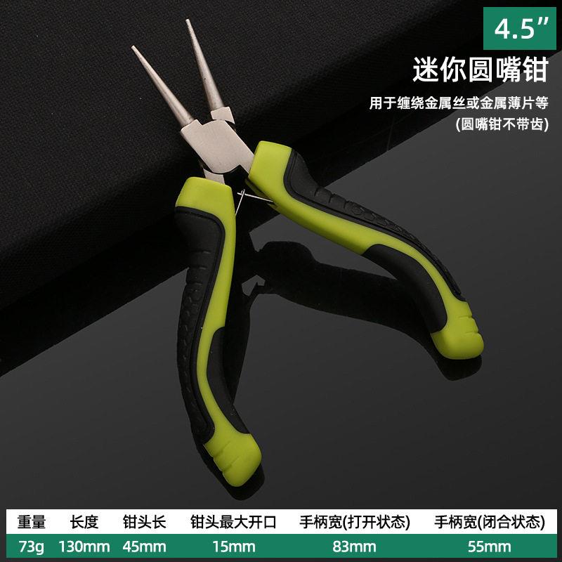 4.5寸迷你圆嘴钳手工制作5寸元咀钳子小号饰品钳绕线钳珠工具钳