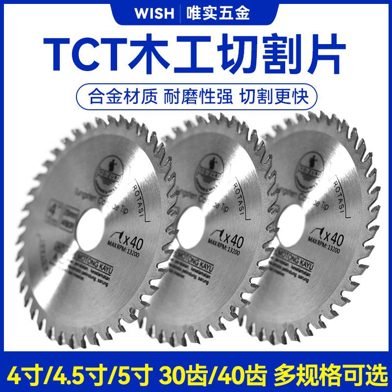 4寸4.5寸5寸硬质合金TCT木工切割片木板实木角磨机手提锯圆锯片