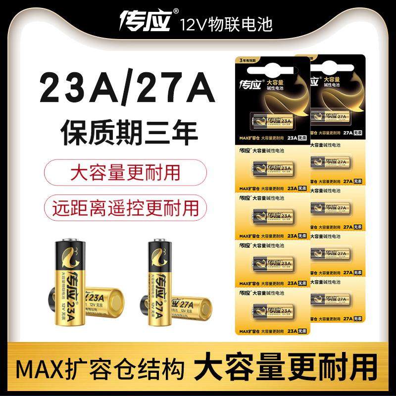 传应23A 12V电池27A 12V卷帘门铃防盗引闪器车库遥控器电池1粒价