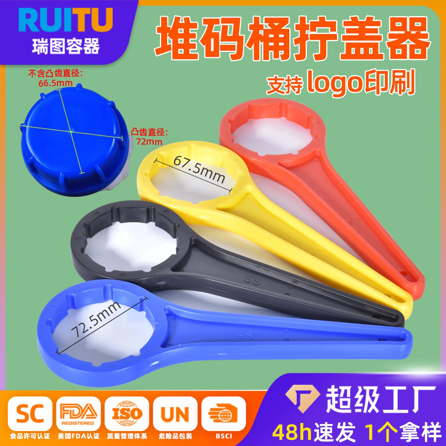 加厚塑料扳手 25L塑料桶拧盖器 30升堆码桶盖子开盖器 拧盖助力器