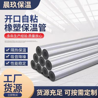 开口自粘橡塑保温管水管防冻加厚隔热保温管B1空调橡塑保温管