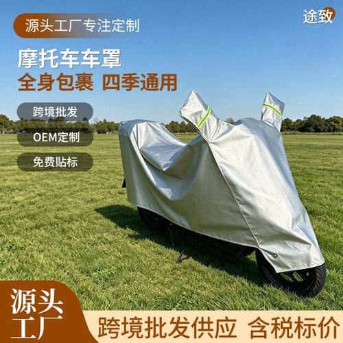 跨境升级加厚电动车罩子 摩托车罩子防尘防晒遮阳罩套通用款全罩