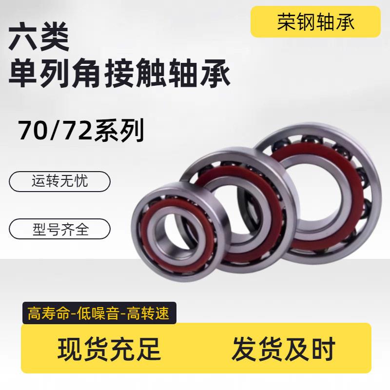 六类接触球7201 7202 7203 7204 7205 7206AC C B QJ QJF轴承