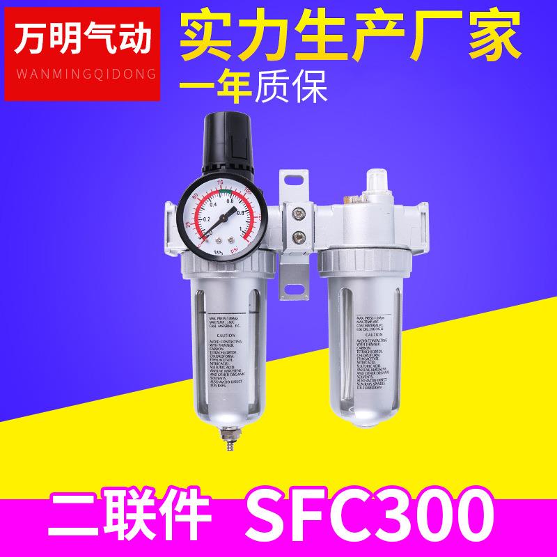 厂家SFC300气源处理器 二联件气动元件过滤器气源处理器