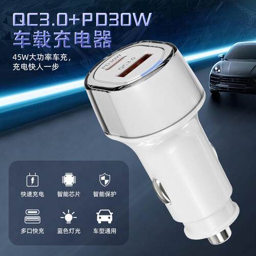 厂家直销车充超级快充双口QC3.0+PD30W车载充电器快充手机充电器