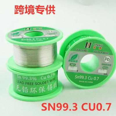 跨境货源无铅环保焊锡丝50克SN99.3CU0.750克0.5 0.60.81.0可