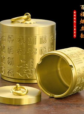 烟灰缸黄铜带盖防飞灰全铜百福烟缸车载办公室家用客厅装烟灰铜器