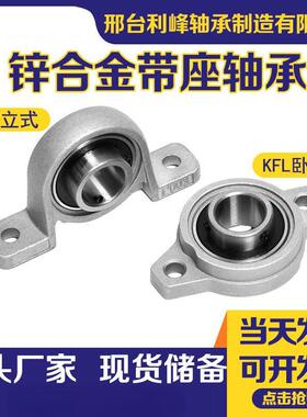 立式KP菱形KFL 08 000 001 002 003 004 005锌合金带座轴承固定座
