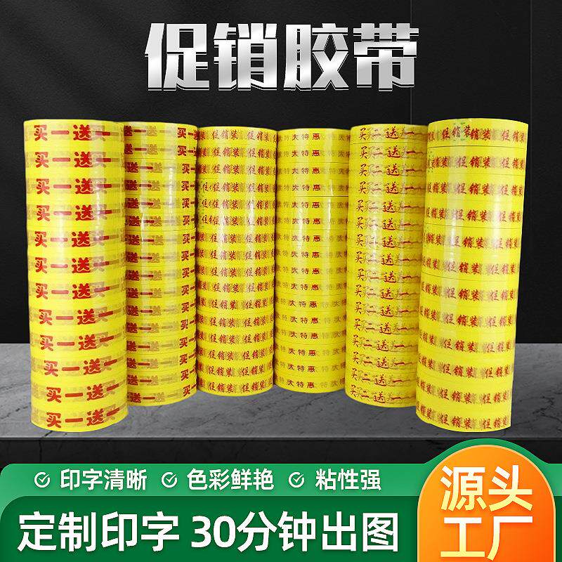 买一送一胶带促销胶带商场超市捆绑胶布18mm大特惠胶带16卷装24mm