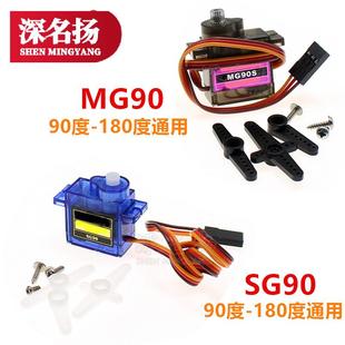 厂家直供 SG90/MG90S 金属齿轮舵机 MG90S 3D爽飞450电直斜盘