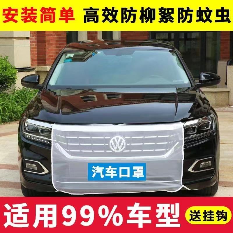 汽车水箱保护网车用防虫网免拆中网保护网防柳絮防飞虫发动机口罩