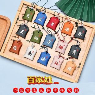 百家姓端午香包檀香香袋空袋子小锦囊袋旅游活动礼品纪念礼物