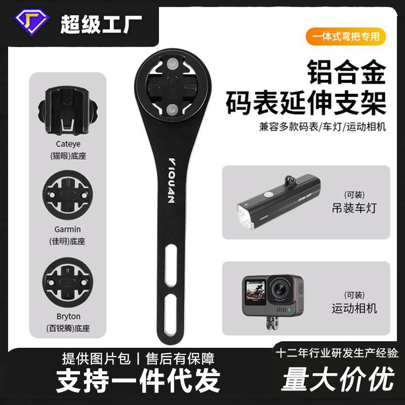 自行车码表架山地车公路车铝合金支架GoPro骑行相机车灯底座配件