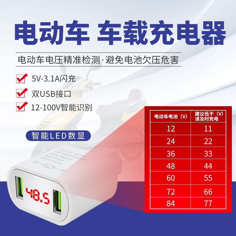 新款电车电动车手机充电器数显双USB 12-100V转5V3A转接头