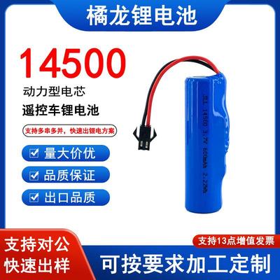14500锂电池遥控玩具车 电子狗可充电电池带线3.7V大容量800mah