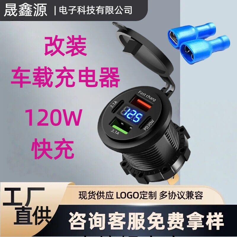 定制跨境车载充电器改装超级快充双PD+双usb数显车载点烟器充电头