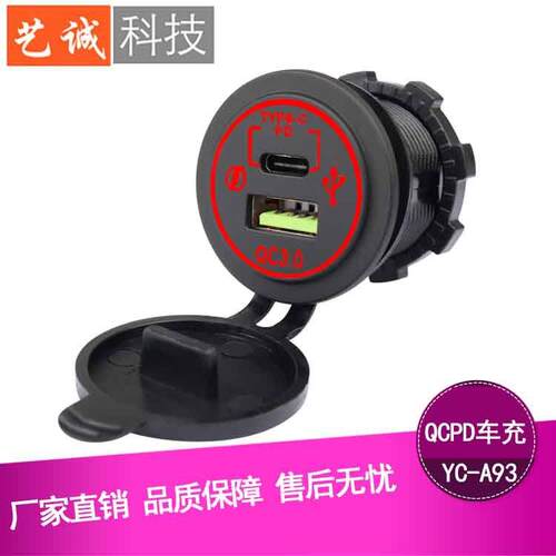 跨境汽车摩托房车车载充电器手机充电器改装车充QCPD带光圈